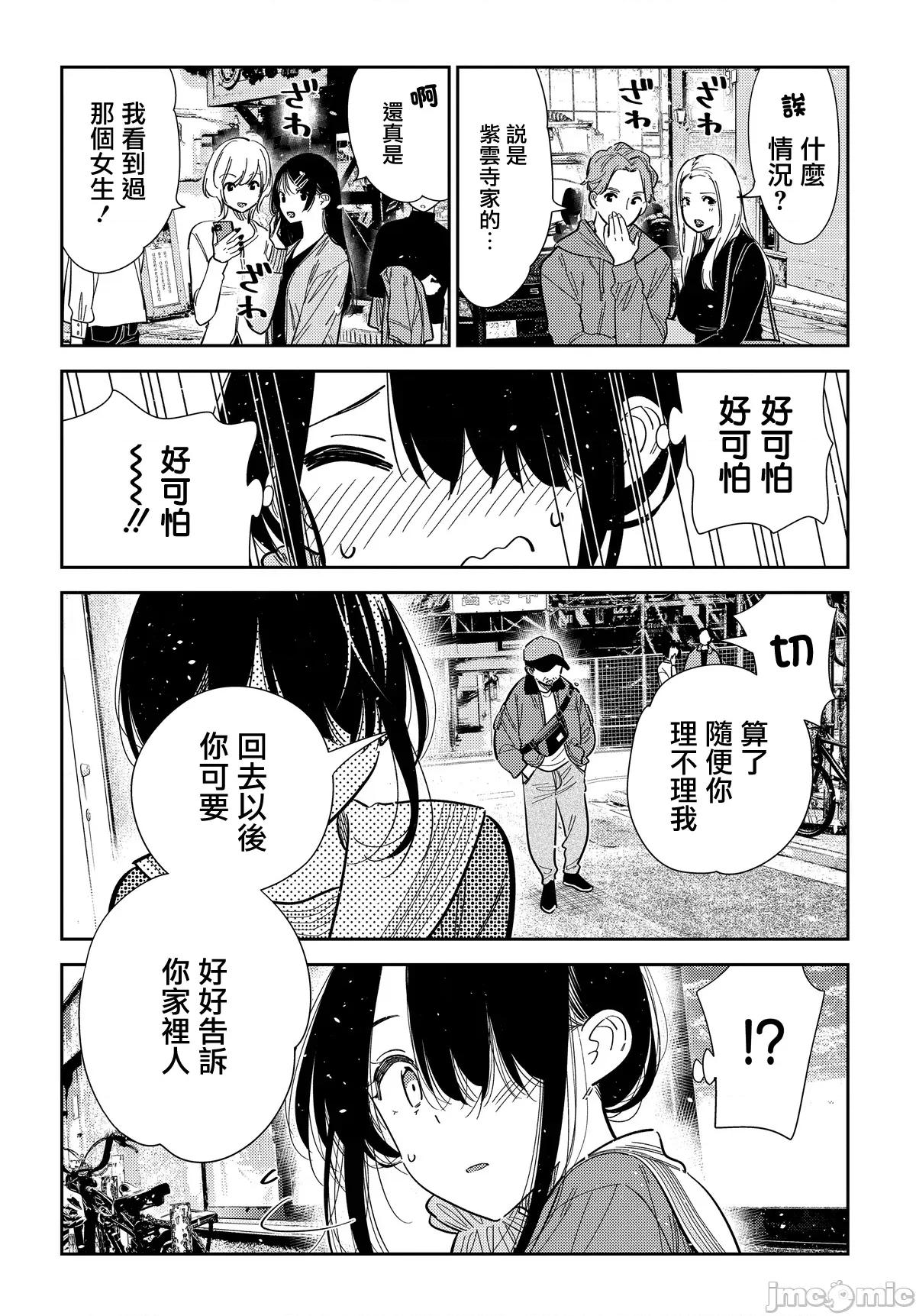 紫云寺家的孩子们 紫云寺家的孩子们 63 第22页