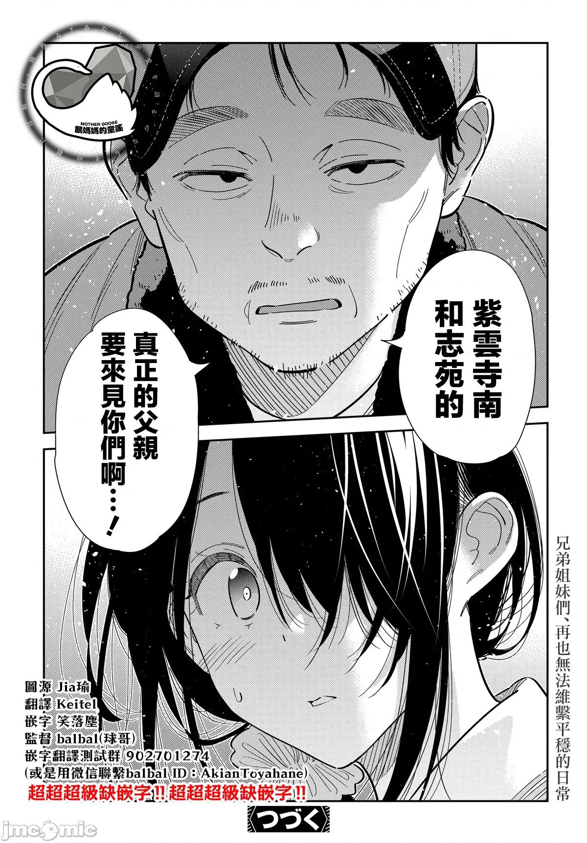 紫云寺家的孩子们 紫云寺家的孩子们 63 第23页