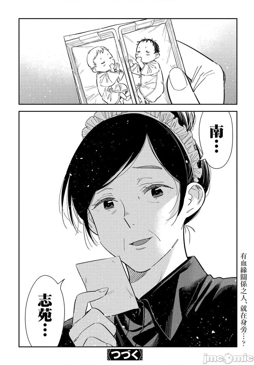 紫云寺家的孩子们 紫云寺家的孩子们 64 第20页