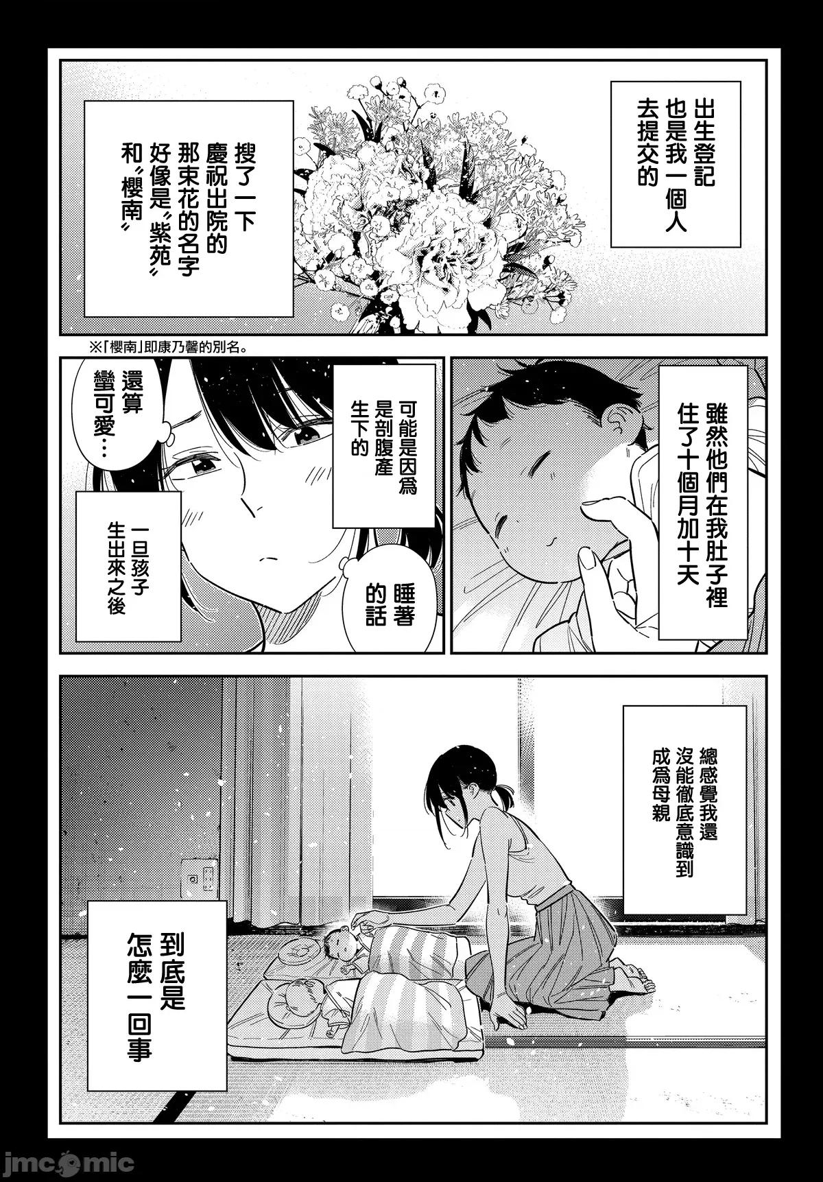 紫云寺家的孩子们 紫云寺家的孩子们 65 第4页
