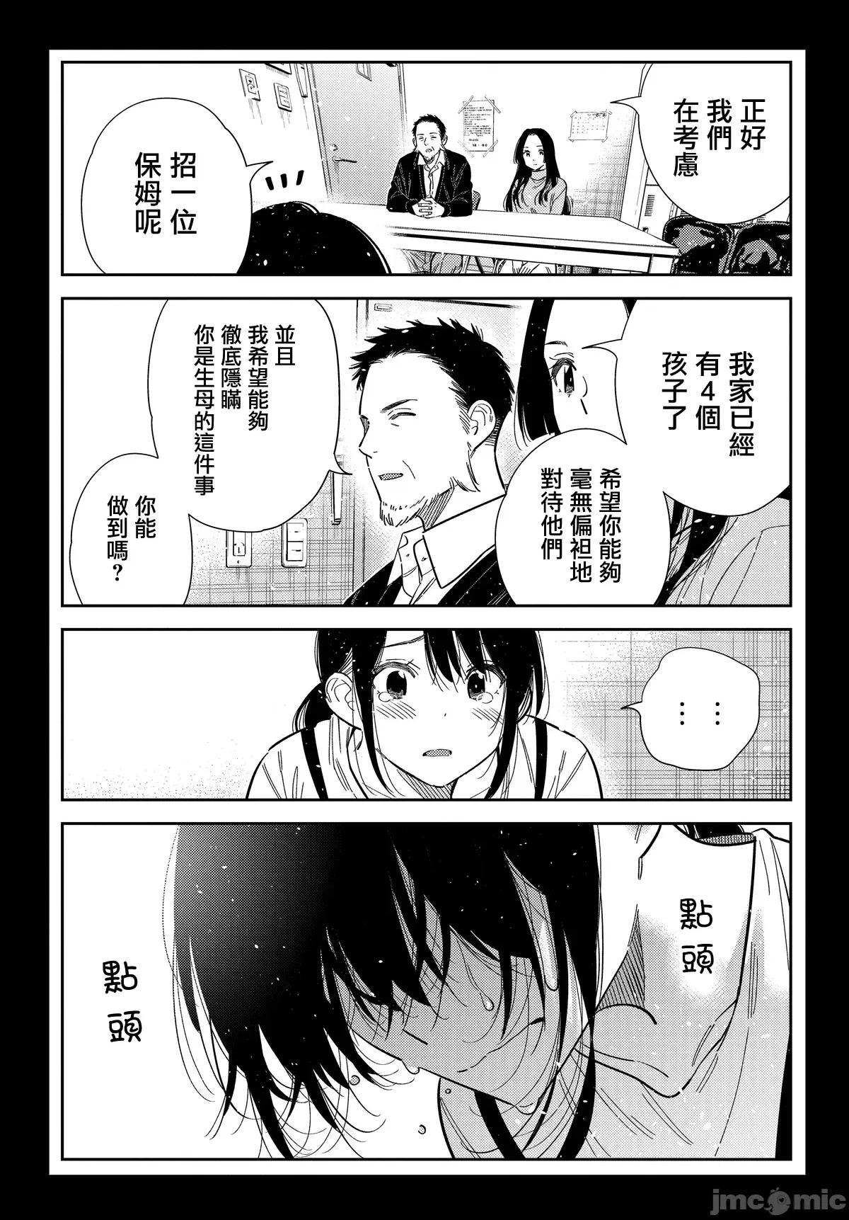 紫云寺家的孩子们 紫云寺家的孩子们 65 第20页