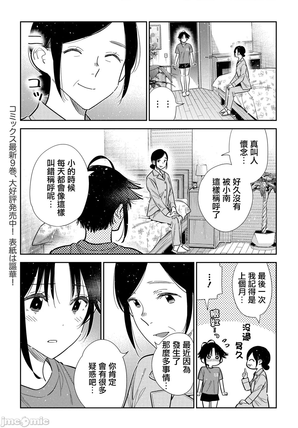 紫云寺家的孩子们 紫云寺家的孩子们 67 第10页