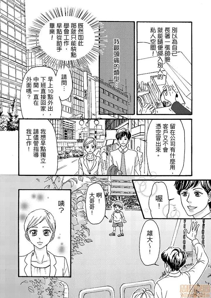 一旦保险套被上司咬住～两人距离0.01mm [蜜柑子] 上司がゴムを咥えたら～２人の距离は0.01mm～ 一旦保险套被上司咬住～两人距离0.01mm～ 第10页