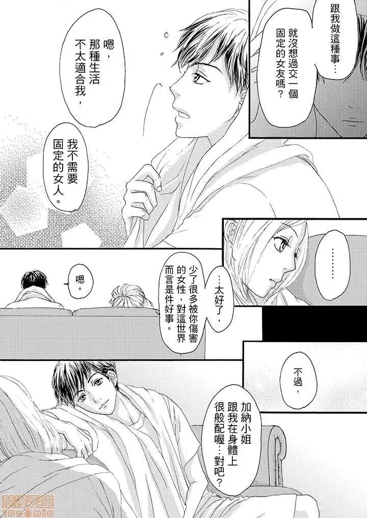 一旦保险套被上司咬住～两人距离0.01mm [蜜柑子] 上司がゴムを咥えたら～２人の距离は0.01mm～ 一旦保险套被上司咬住～两人距离0.01mm～ 第77页