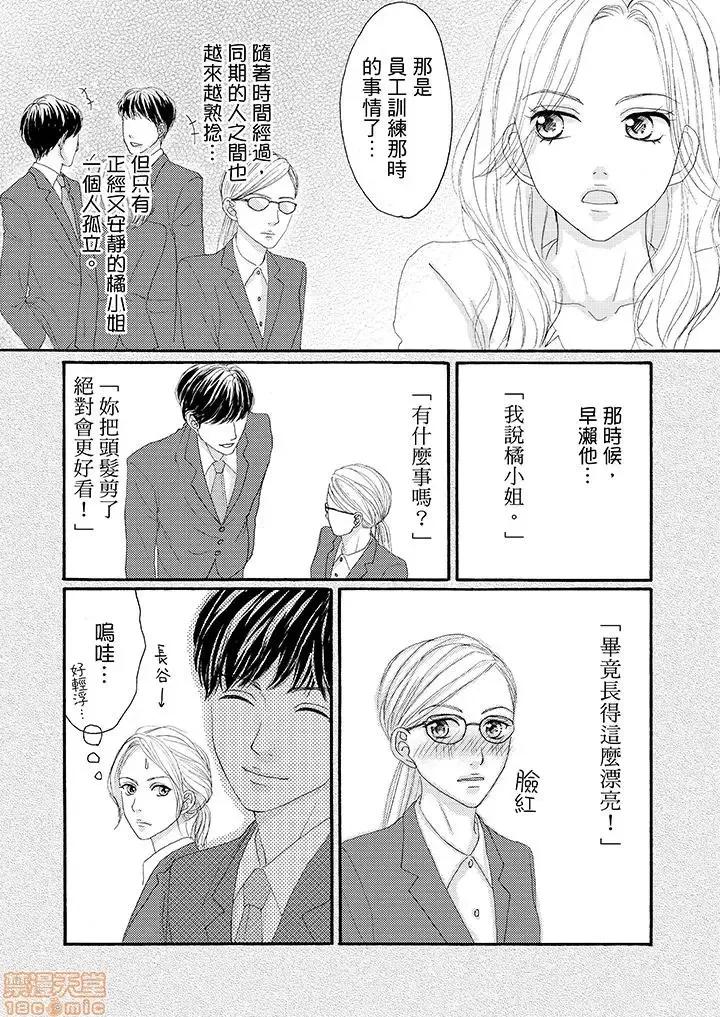 一旦保险套被上司咬住～两人距离0.01mm 一旦保险套被上司咬住 21-30 第10页
