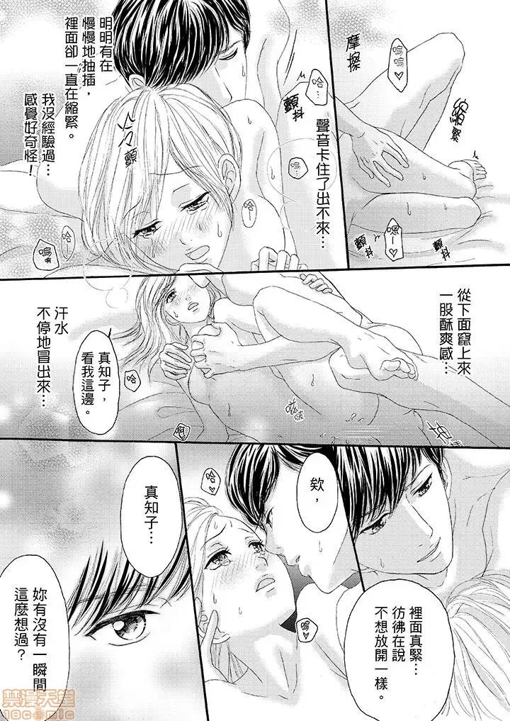 一旦保险套被上司咬住～两人距离0.01mm 一旦保险套被上司咬住 21-30 第77页