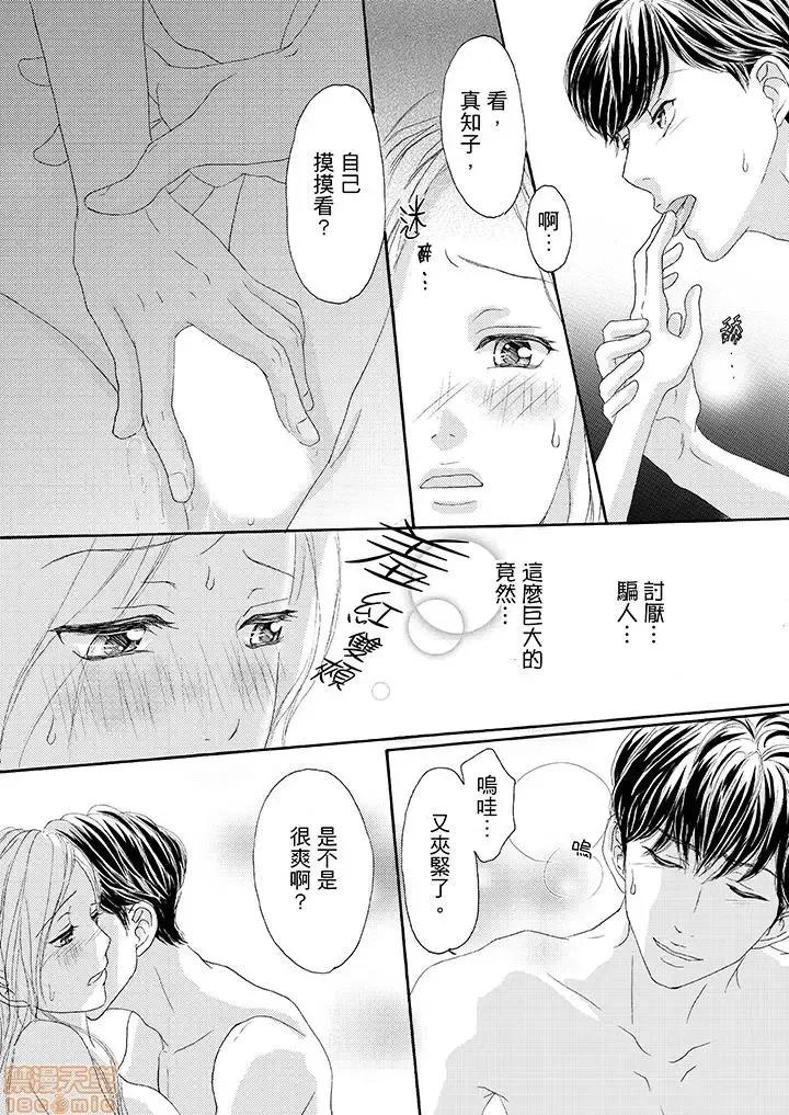 一旦保险套被上司咬住～两人距离0.01mm 一旦保险套被上司咬住 21-30 第102页