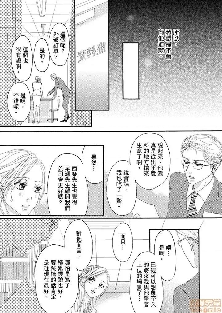 一旦保险套被上司咬住～两人距离0.01mm 一旦保险套被上司咬住 31-40 第10页