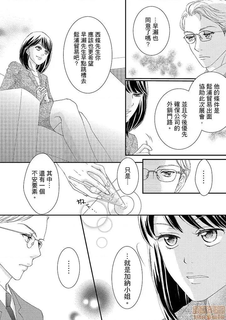 一旦保险套被上司咬住～两人距离0.01mm 一旦保险套被上司咬住 41 第3页
