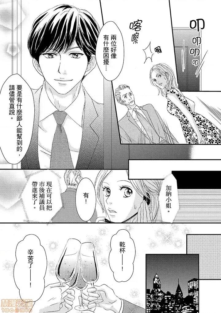 一旦保险套被上司咬住～两人距离0.01mm 一旦保险套被上司咬住 41 第12页