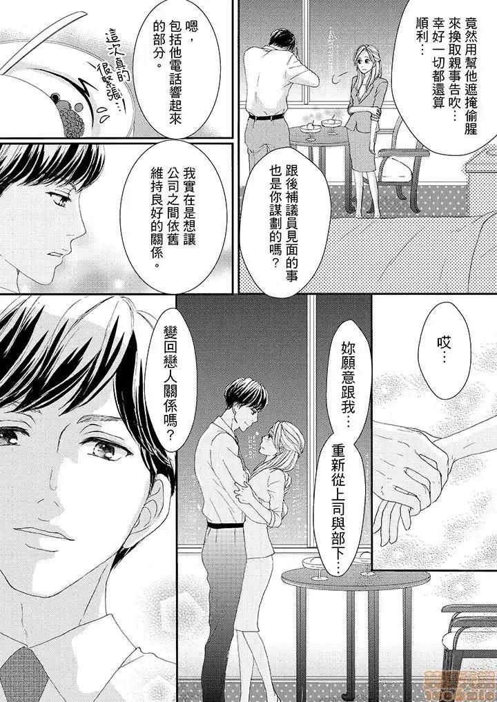 一旦保险套被上司咬住～两人距离0.01mm 一旦保险套被上司咬住 42 第4页