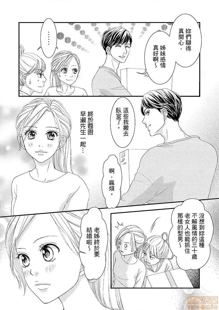 一旦保险套被上司咬住～两人距离0.01mm 一旦保险套被上司咬住 43 第4页