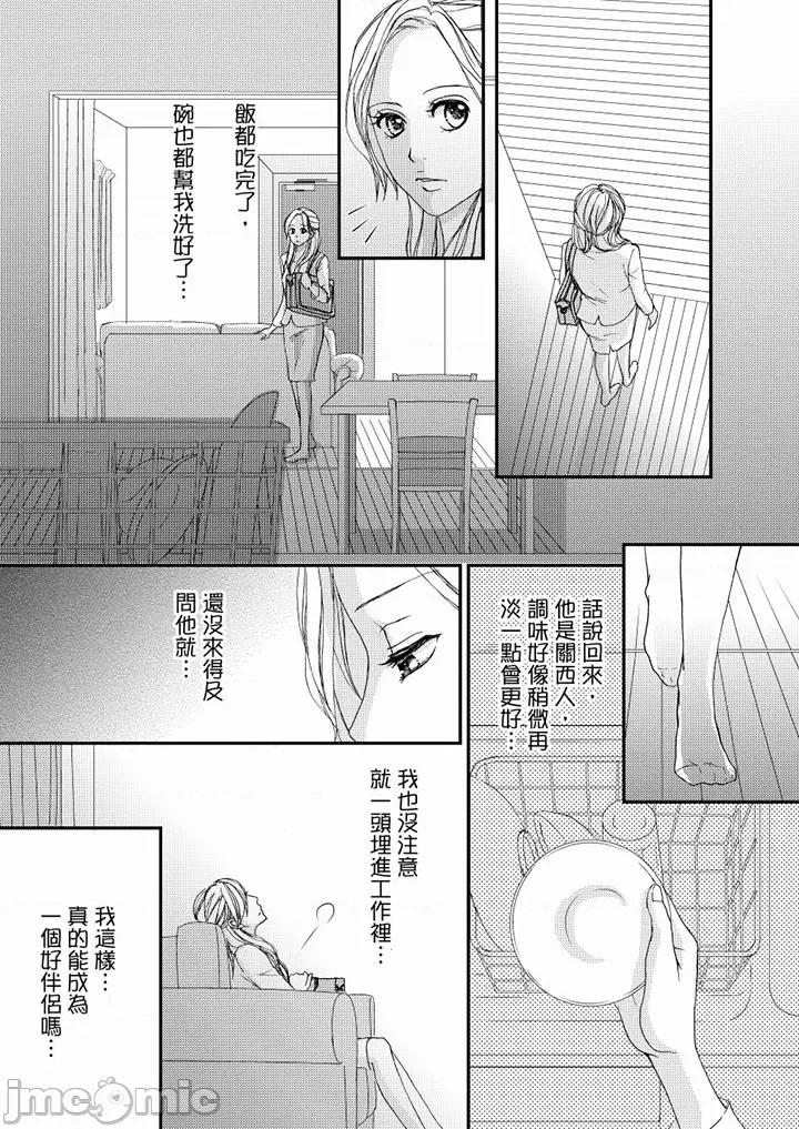 一旦保险套被上司咬住～两人距离0.01mm 一旦保险套被上司咬住 45-46 第3页