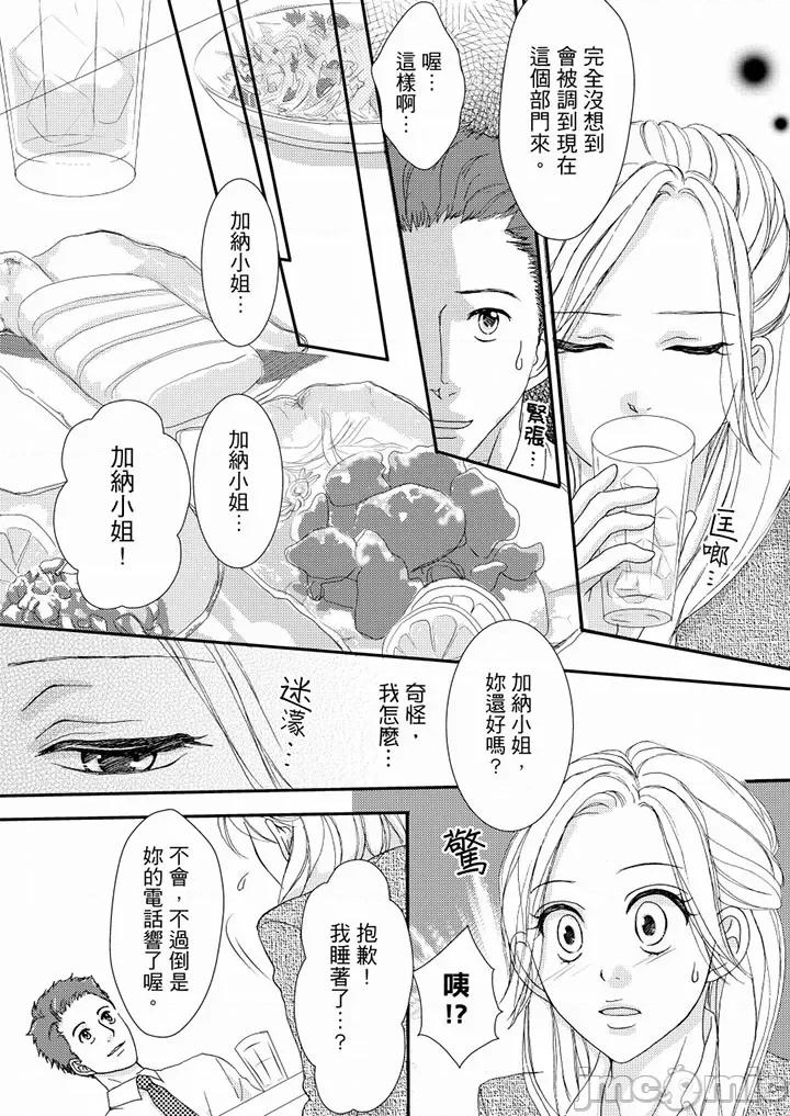一旦保险套被上司咬住～两人距离0.01mm 一旦保险套被上司咬住 45-46 第16页