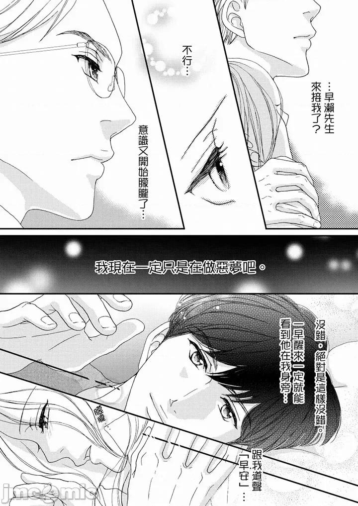 一旦保险套被上司咬住～两人距离0.01mm 一旦保险套被上司咬住 45-46 第22页