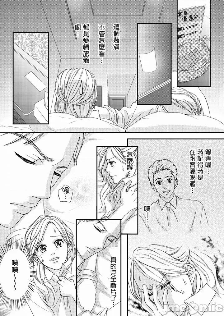 一旦保险套被上司咬住～两人距离0.01mm 一旦保险套被上司咬住 45-46 第24页