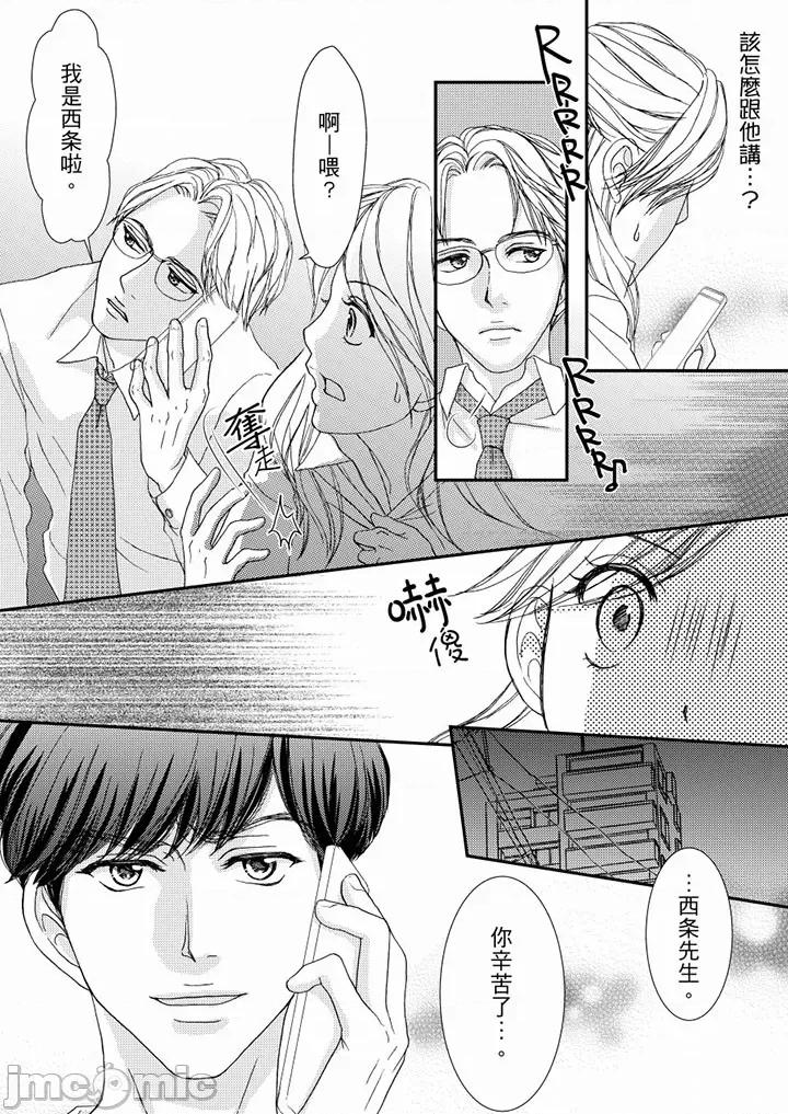 一旦保险套被上司咬住～两人距离0.01mm 一旦保险套被上司咬住 45-46 第26页