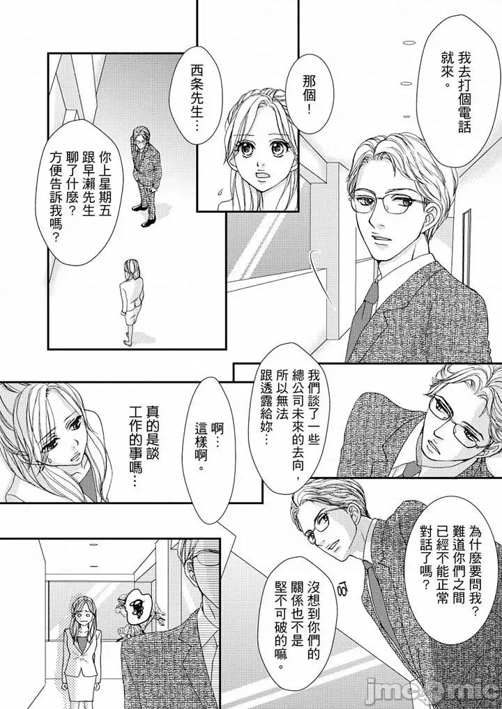 一旦保险套被上司咬住～两人距离0.01mm 一旦保险套被上司咬住 49-50 第10页