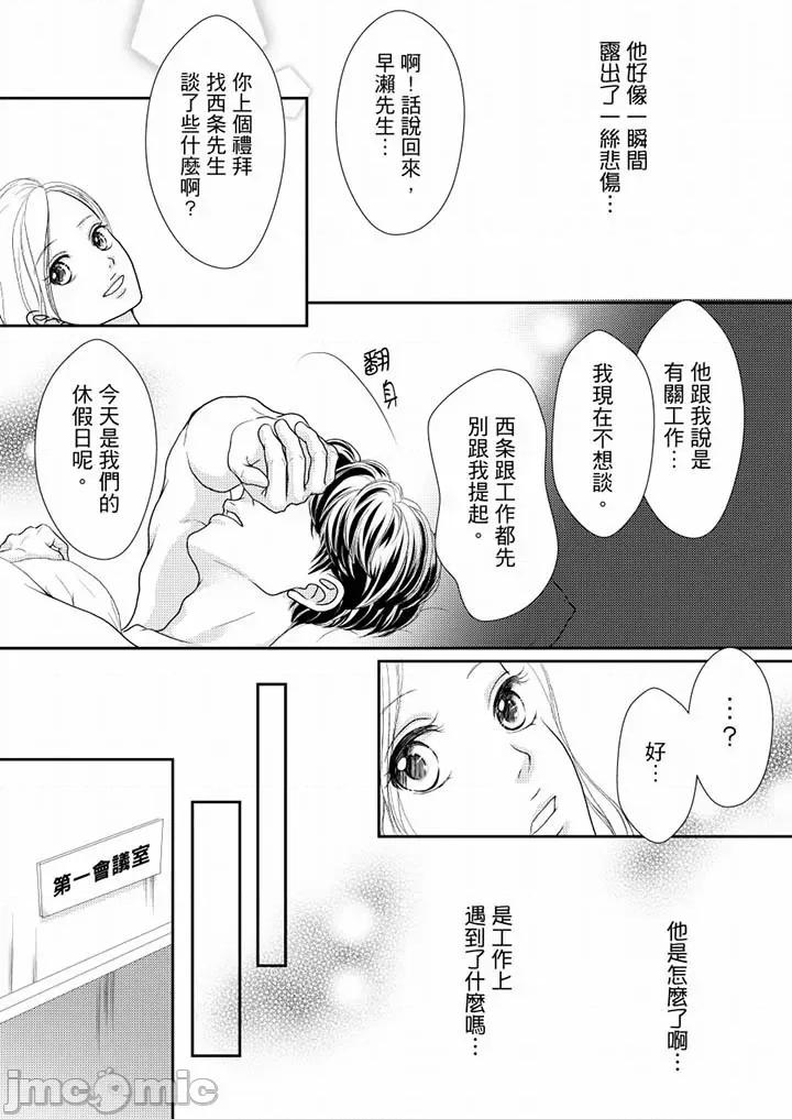 一旦保险套被上司咬住～两人距离0.01mm 一旦保险套被上司咬住 51-52 第10页