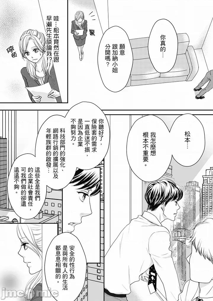 一旦保险套被上司咬住～两人距离0.01mm 一旦保险套被上司咬住 55-56 第4页