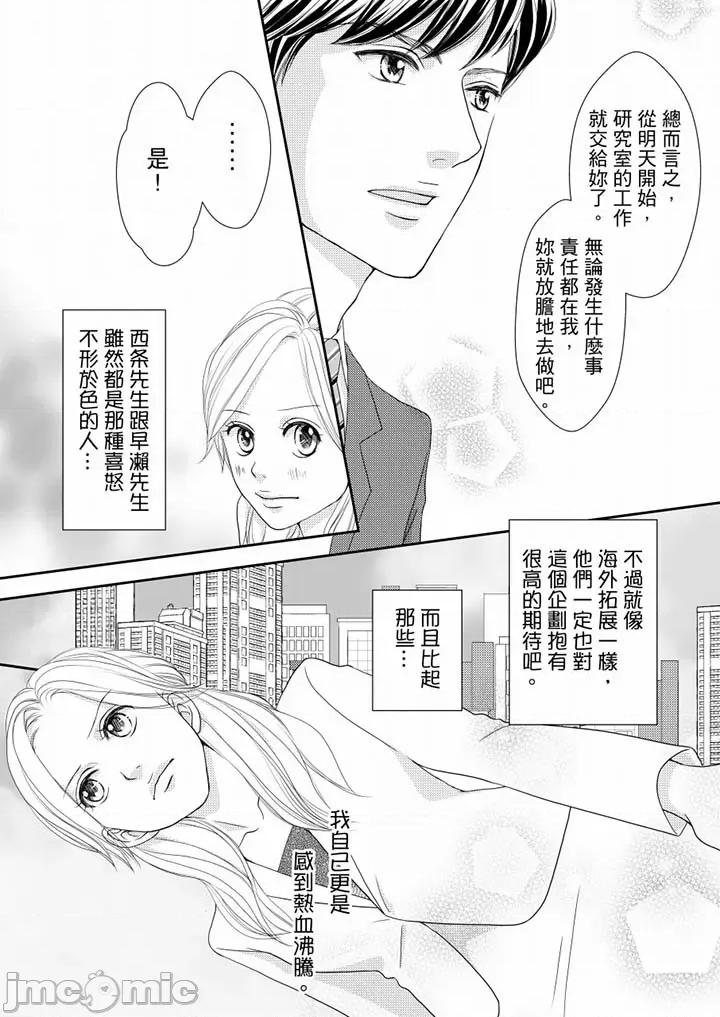 一旦保险套被上司咬住～两人距离0.01mm 一旦保险套被上司咬住 59-60 第10页