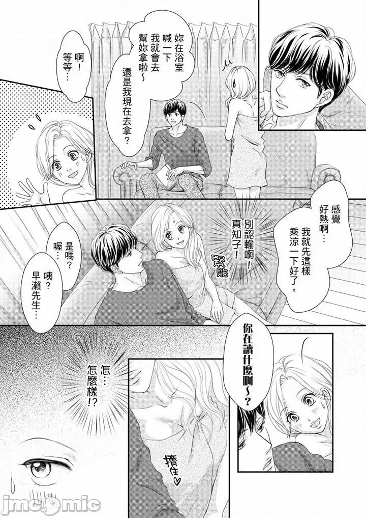 一旦保险套被上司咬住～两人距离0.01mm 一旦保险套被上司咬住 61-62 第10页