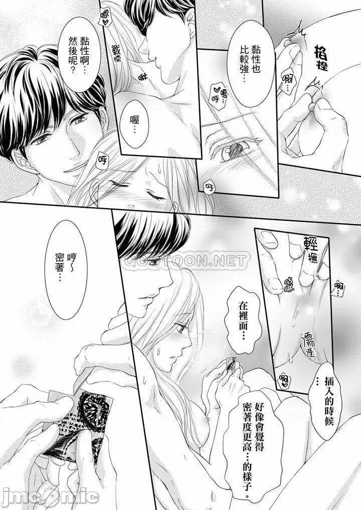 一旦保险套被上司咬住～两人距离0.01mm 一旦保险套被上司咬住 63-64 第11页