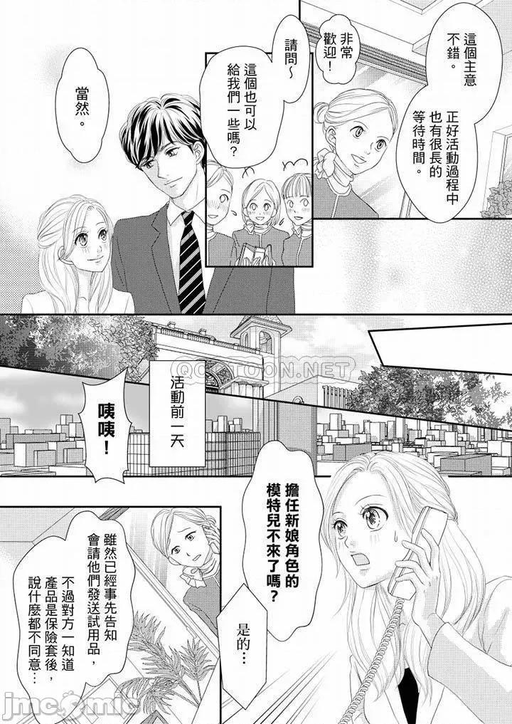 一旦保险套被上司咬住～两人距离0.01mm 一旦保险套被上司咬住 63-64 第19页