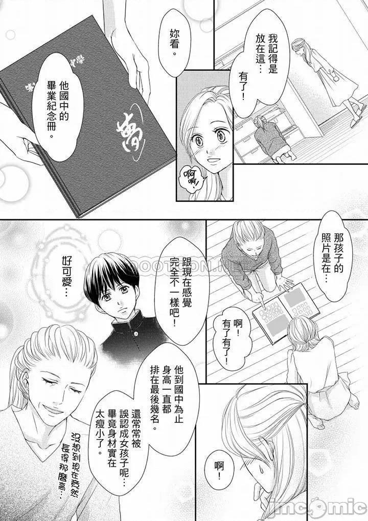 一旦保险套被上司咬住～两人距离0.01mm 一旦保险套被上司咬住71 第10页