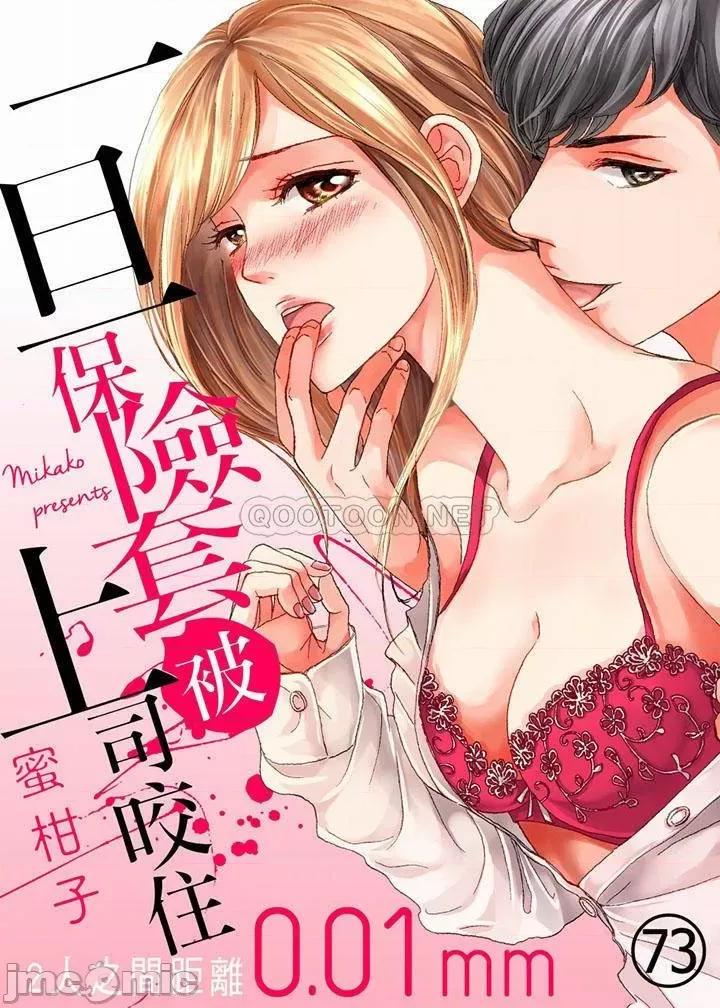 一旦保险套被上司咬住～两人距离0.01mm 两人距离0.01mm_第73-74.zip 第1页