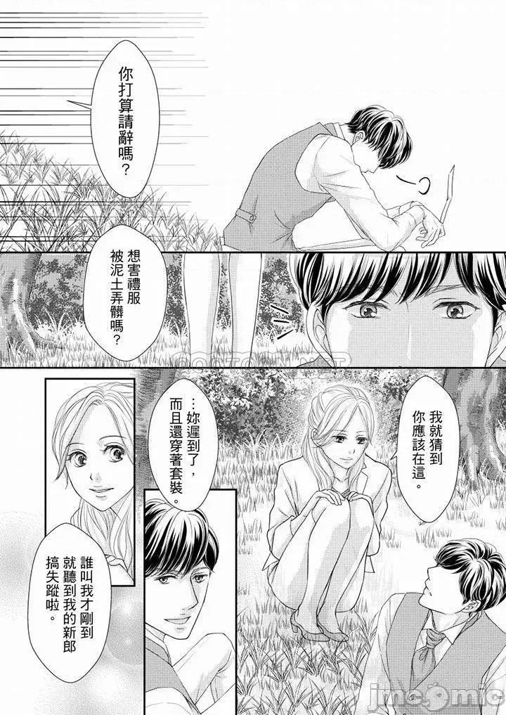 一旦保险套被上司咬住～两人距离0.01mm 两人距离0.01mm_第75话 第10页