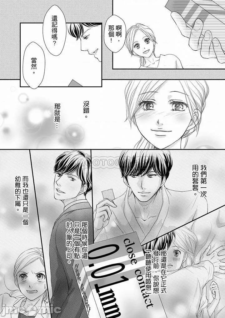 一旦保险套被上司咬住～两人距离0.01mm 两人距离0.01mm_76(完) 第4页