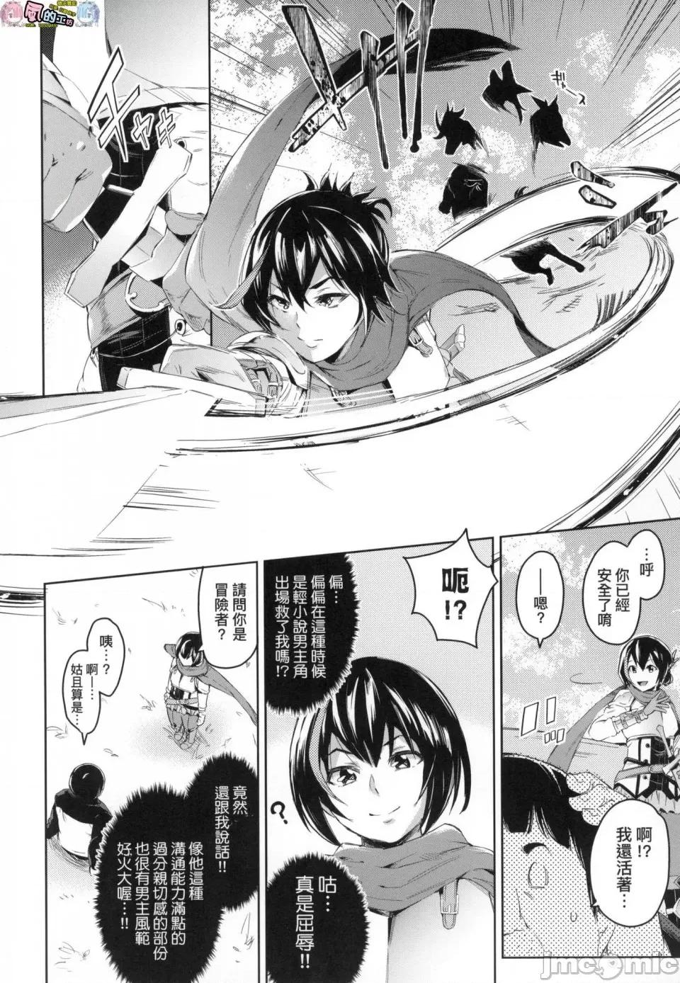 无修正 [风的工房][无码][无洗米] 异世界转移した子供部屋おじさんがモテモテ主人公の取り巻き女全员をチ〇ポ奴隷にしてやりました。 异世界转移的家裡蹲欧吉桑把帅哥勇者队伍中的所有女性成员调教成为后宫奴隶了。 无修正 第10页