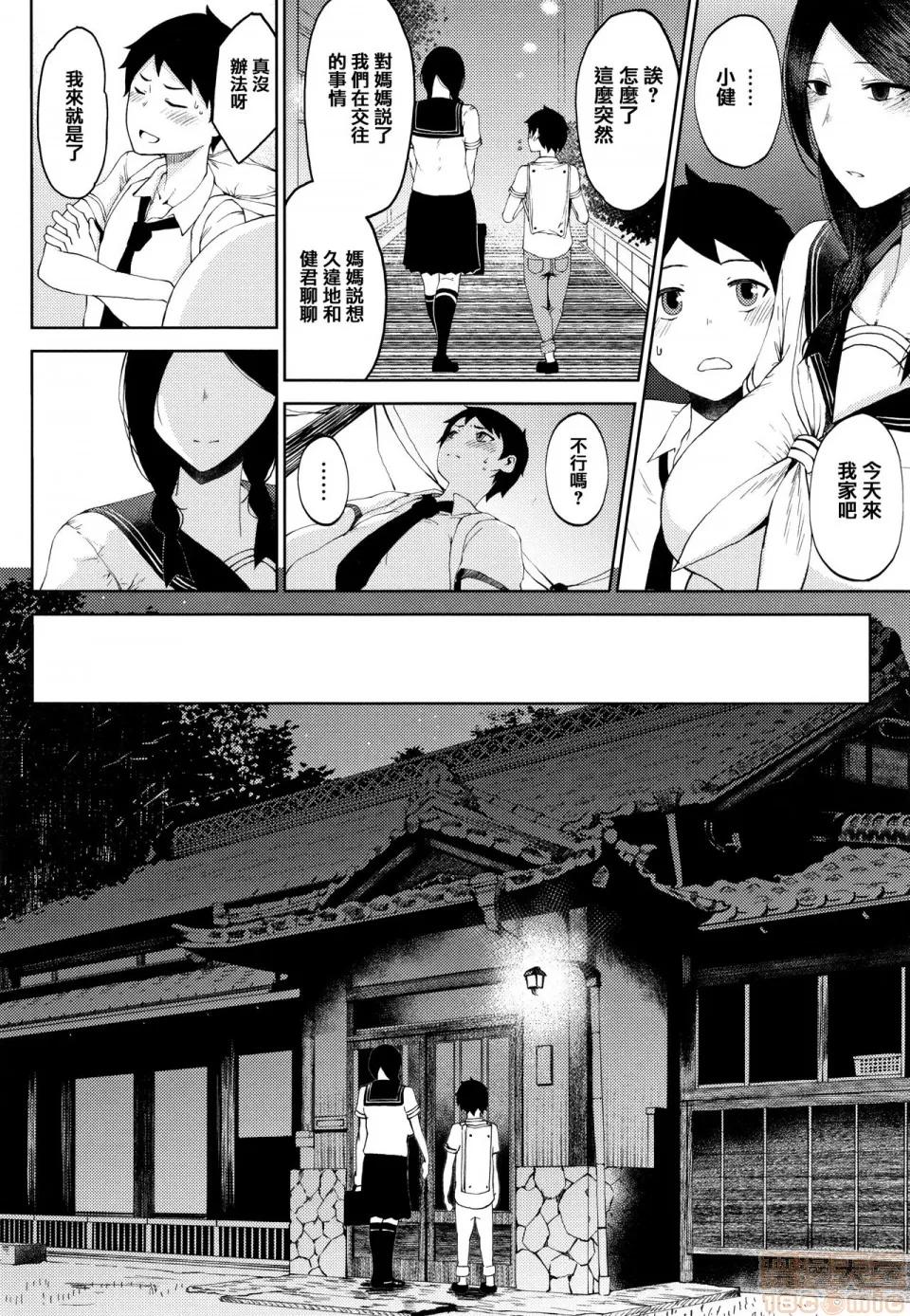 淫毛 [篆仪通文书坊汉化] [たにし] 淫毛 第10页