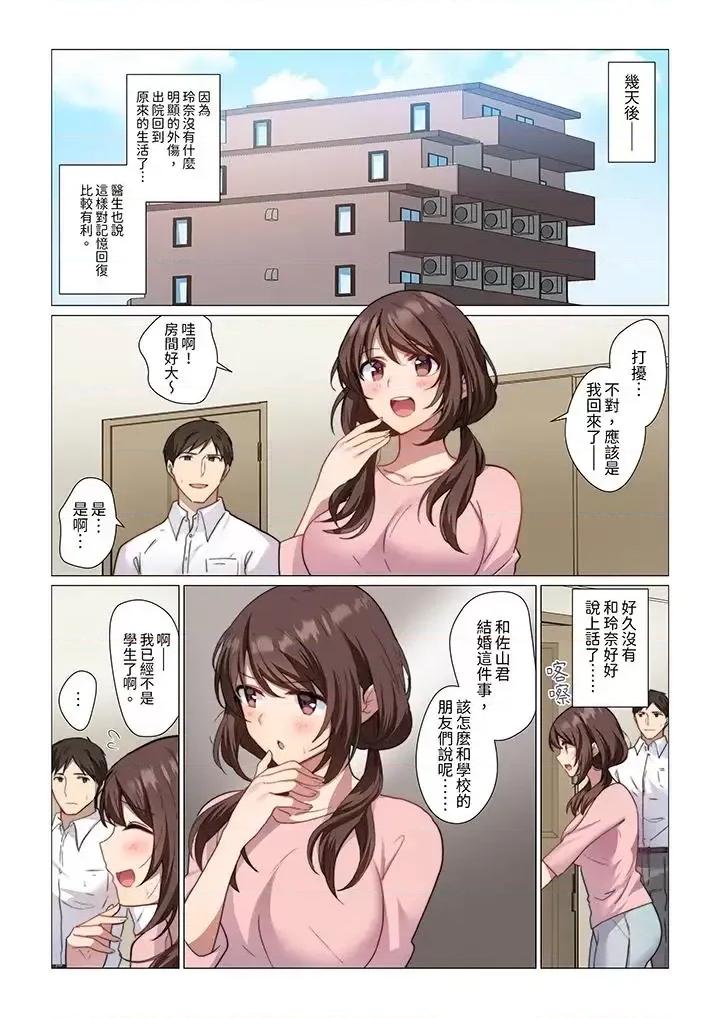 重返16岁的妻子 重返16岁的妻子 [七草天音] 16岁になった妻 第10页