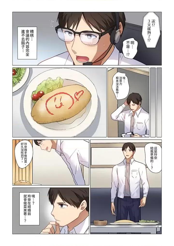 重返16岁的妻子 重返16岁的妻子-第2话 第10页