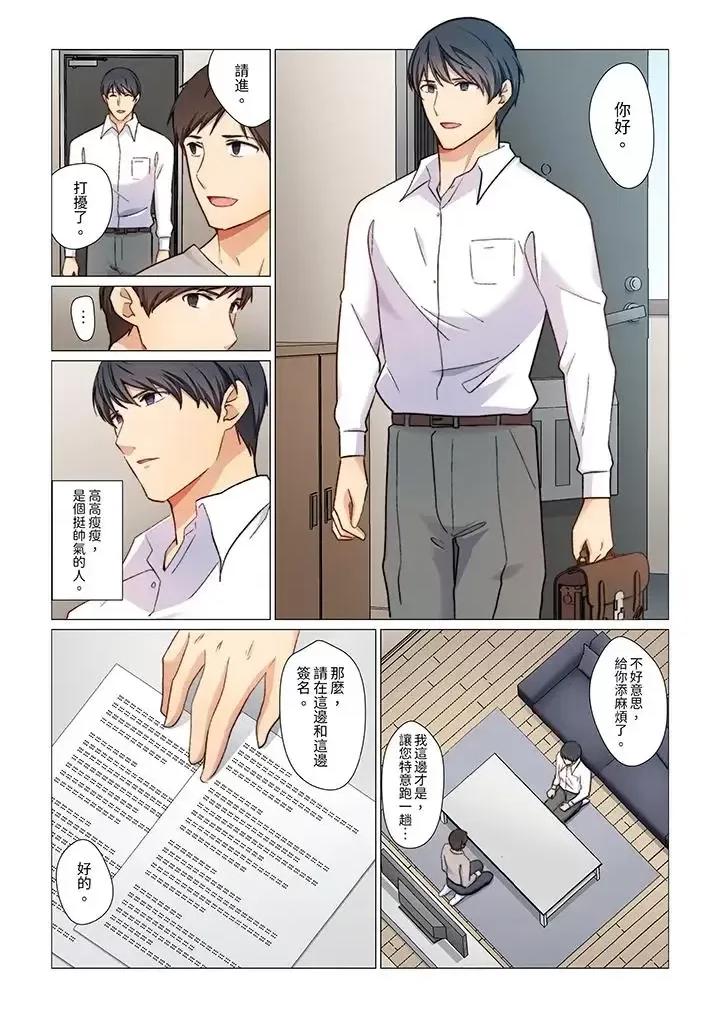 重返16岁的妻子 重返16岁的妻子-第4话 第10页