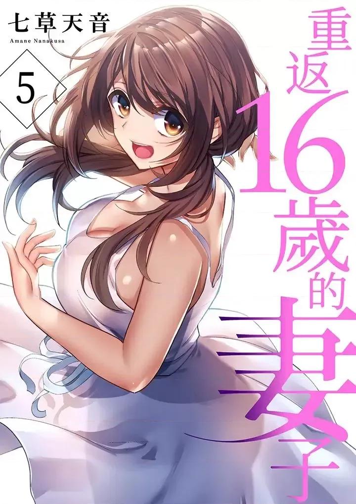 重返16岁的妻子 重返16岁的妻子-第5话 第1页