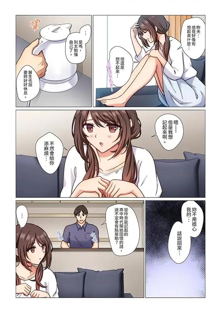 重返16岁的妻子 重返16岁的妻子-第5话 第3页