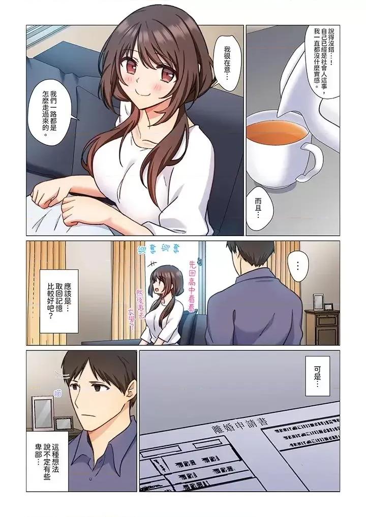 重返16岁的妻子 重返16岁的妻子-第5话 第4页