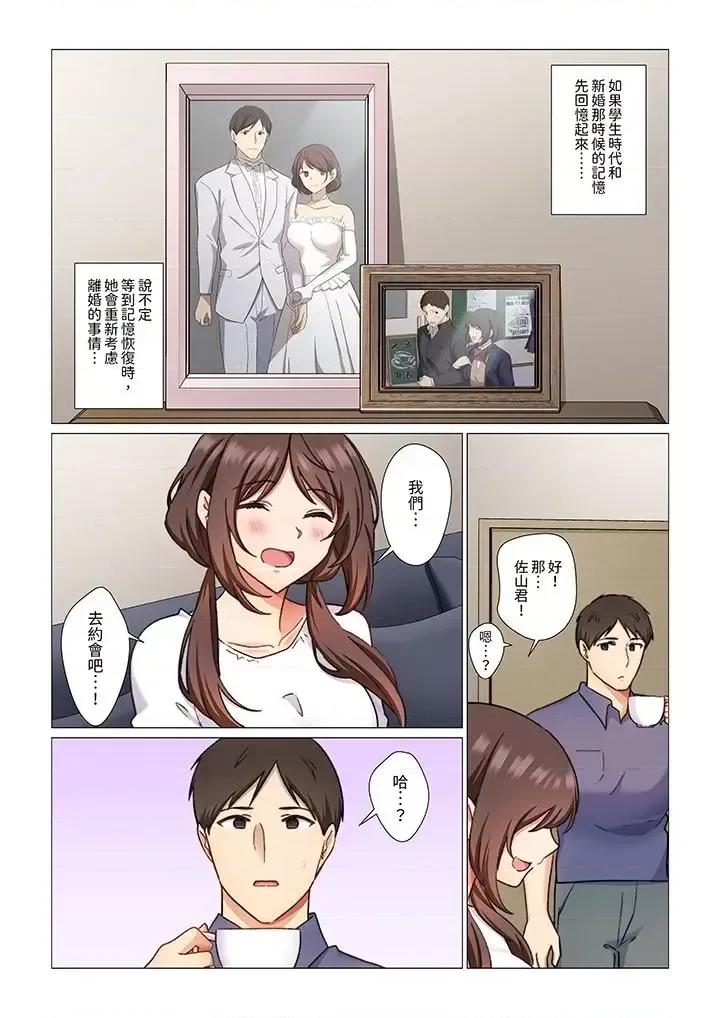 重返16岁的妻子 重返16岁的妻子-第5话 第5页