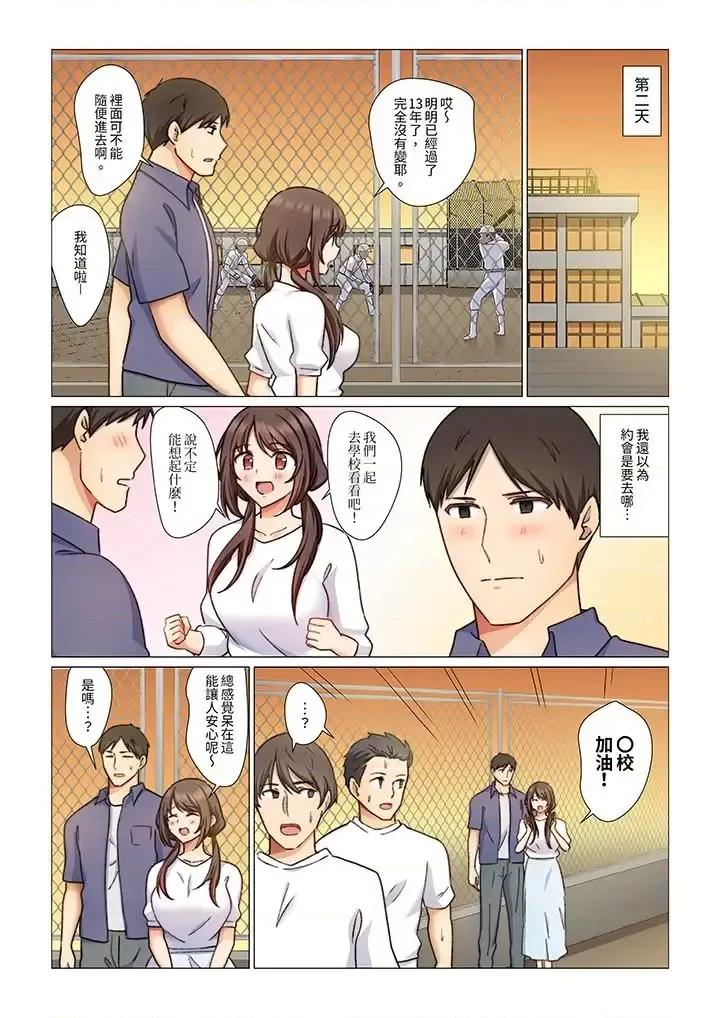 重返16岁的妻子 重返16岁的妻子-第5话 第6页