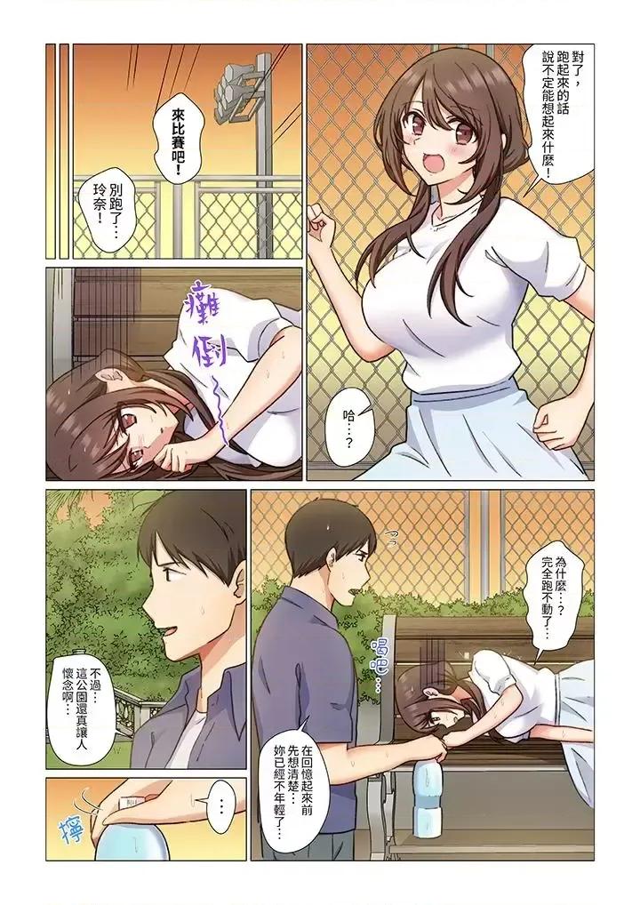 重返16岁的妻子 重返16岁的妻子-第5话 第7页