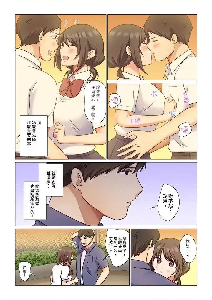 重返16岁的妻子 重返16岁的妻子-第5话 第12页