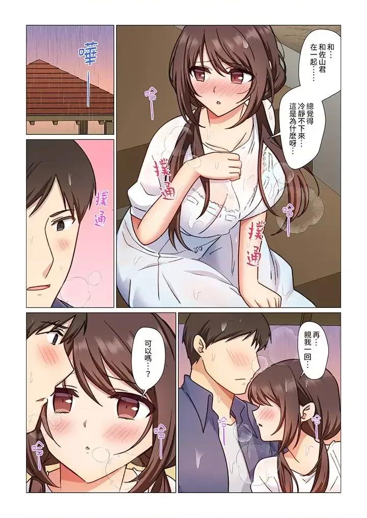 重返16岁的妻子 重返16岁的妻子-第6话 第5页