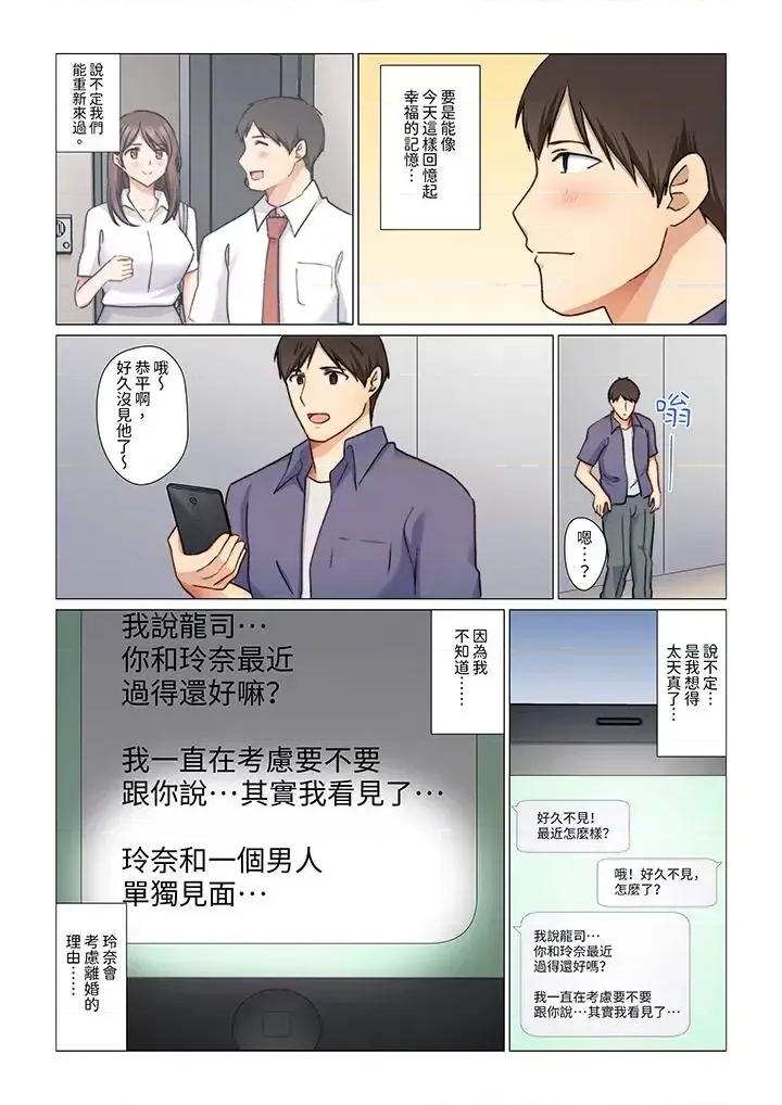 重返16岁的妻子 重返16岁的妻子-第6话 第13页