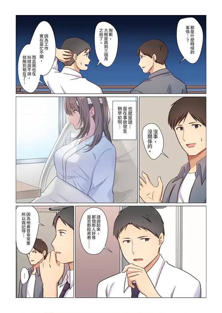 重返16岁的妻子 重返16岁的妻子-第7话 第10页