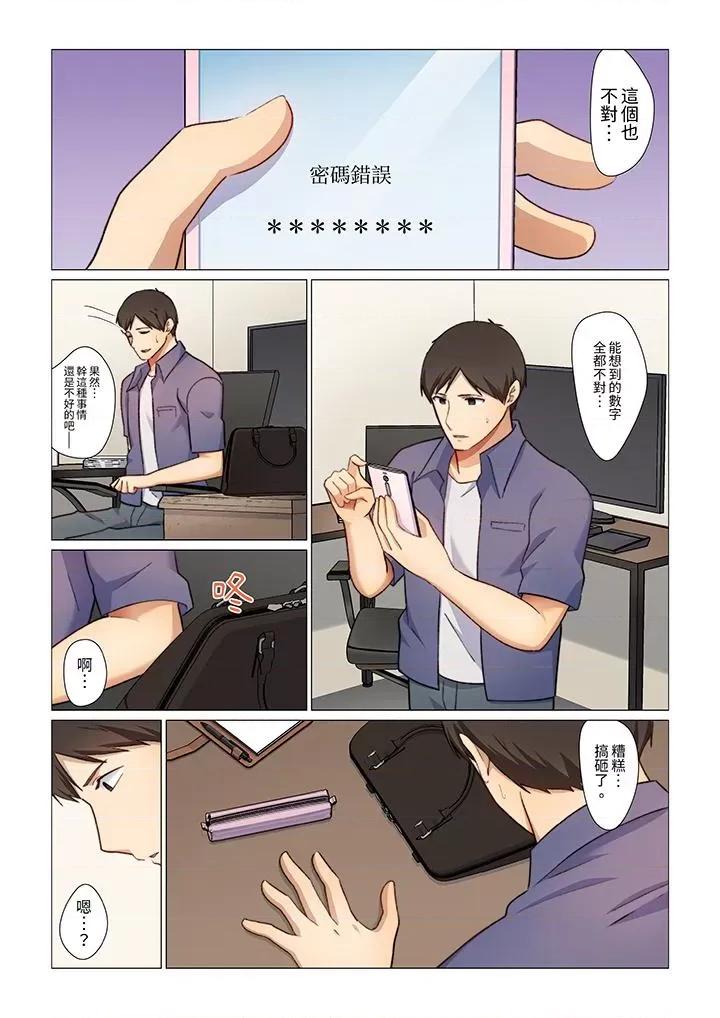 重返16岁的妻子 重返16岁的妻子-第9话 第2页