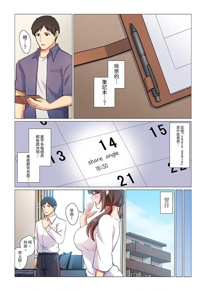 重返16岁的妻子 重返16岁的妻子-第9话 第3页