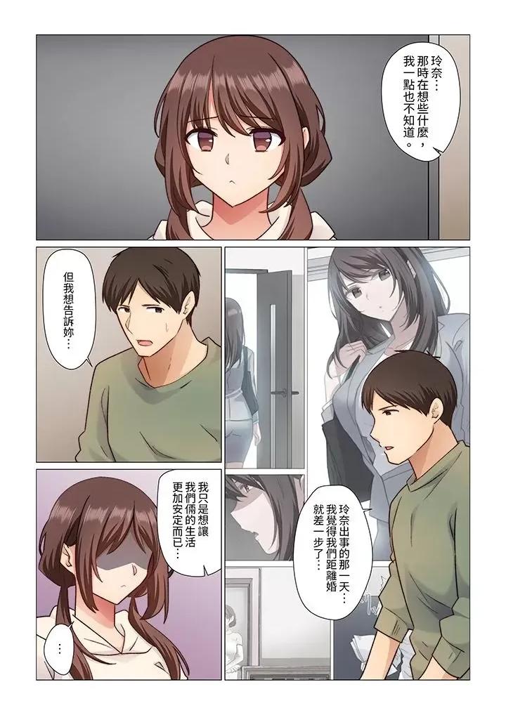 重返16岁的妻子 重返16岁的妻子-第18话 第3页